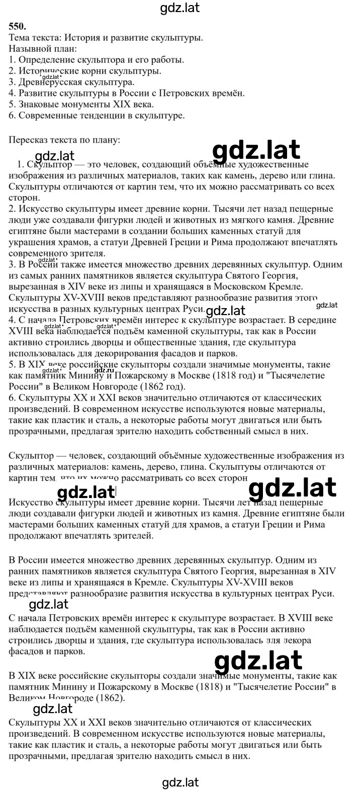 Решение задания № 550 — страница 1