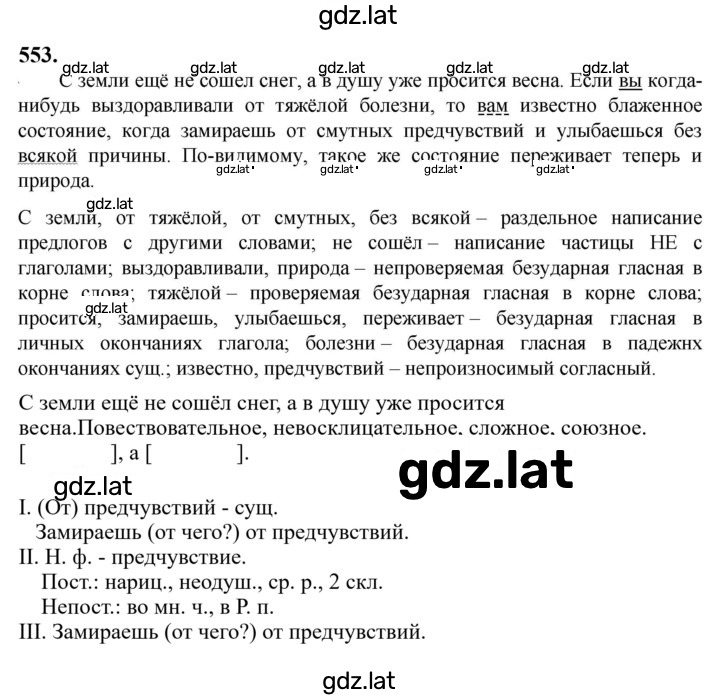 Решение задания № 553 — страница 1