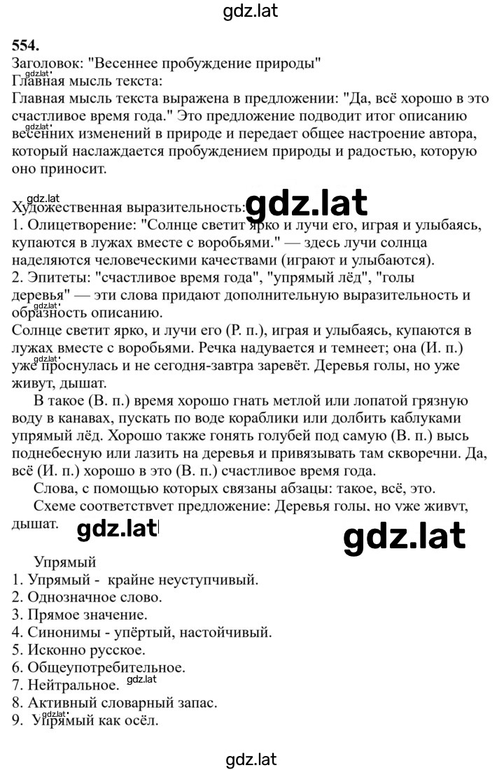 Решение задания № 554 — страница 1