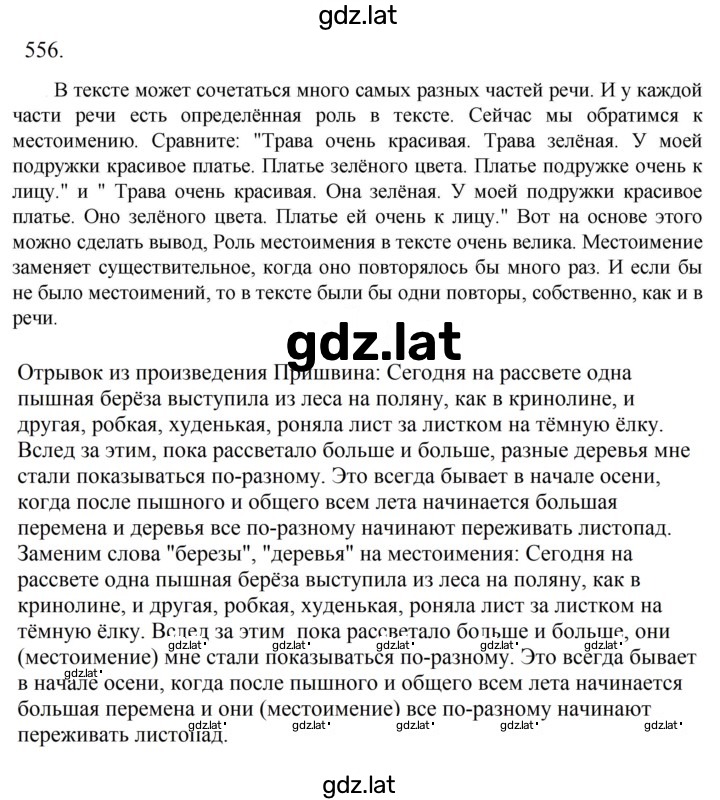 Решение задания № 556 — страница 1