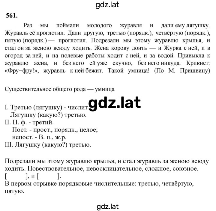 Решение задания № 561 — страница 1