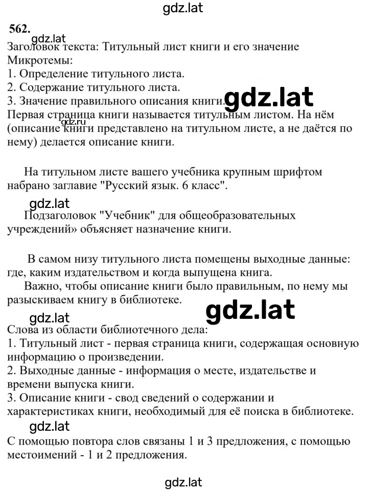 Решение задания № 562 — страница 1