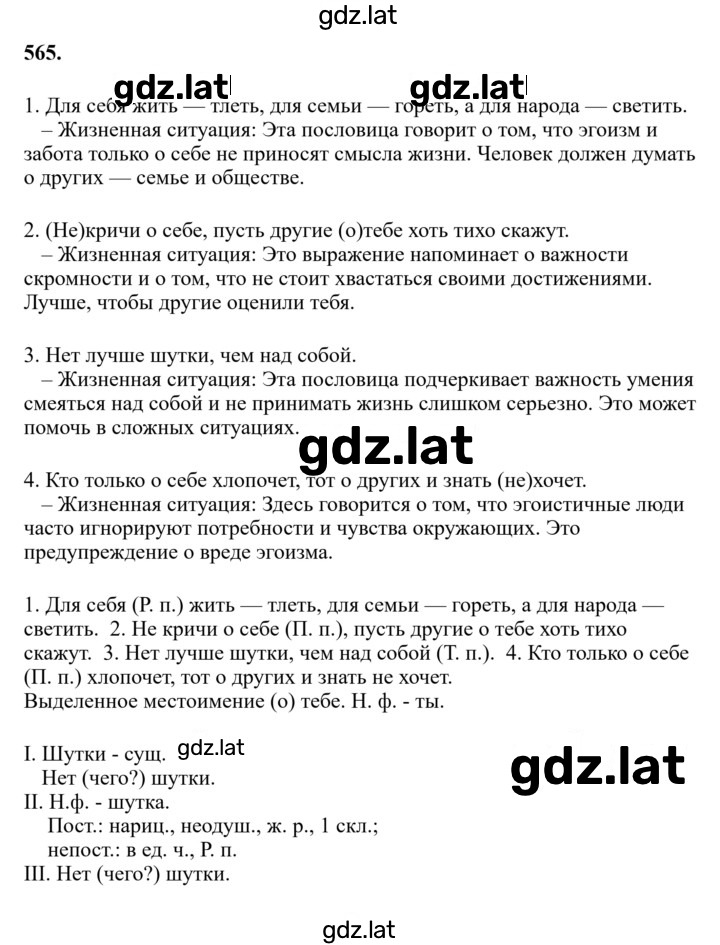Решение задания № 565 — страница 1
