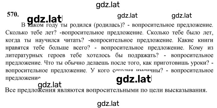 Решение задания № 570 — страница 1