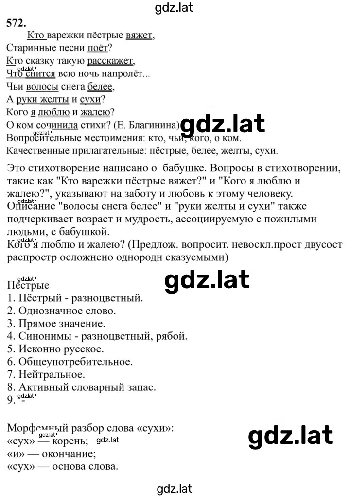 Решение задания № 572 — страница 1