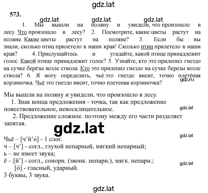 Решение задания № 573 — страница 1