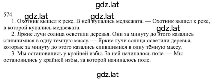 Решение задания № 574 — страница 1