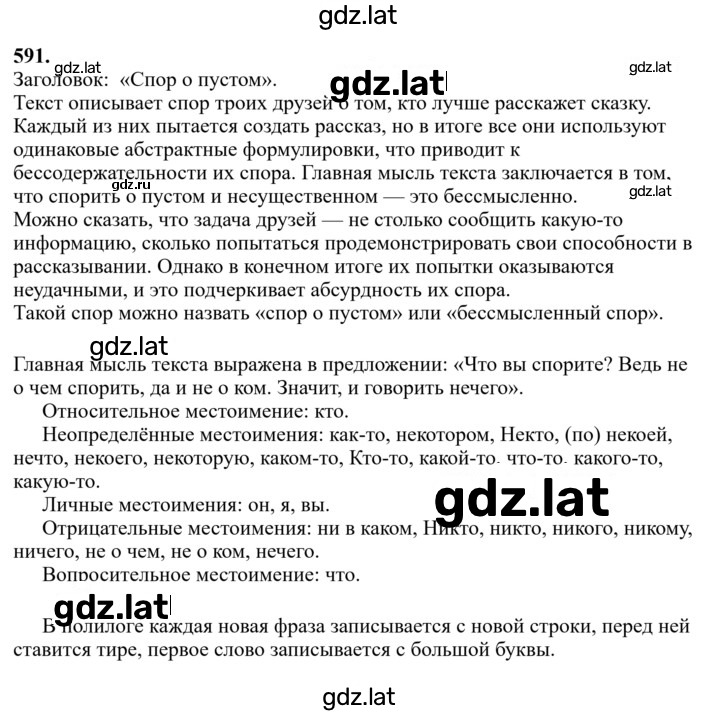 Решение задания № 591 — страница 1