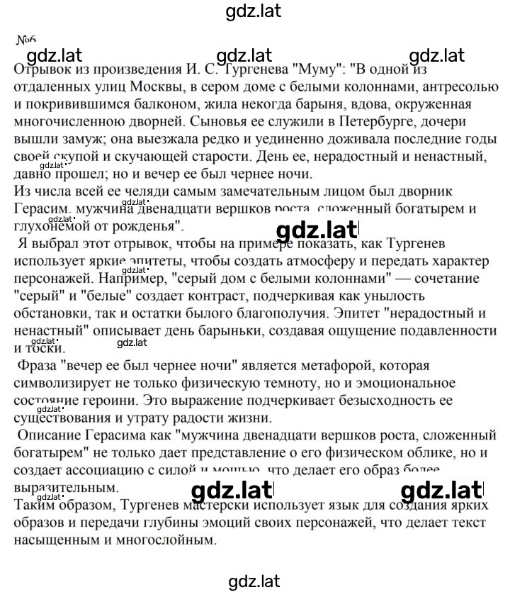 Решение задания № 6 — страница 1