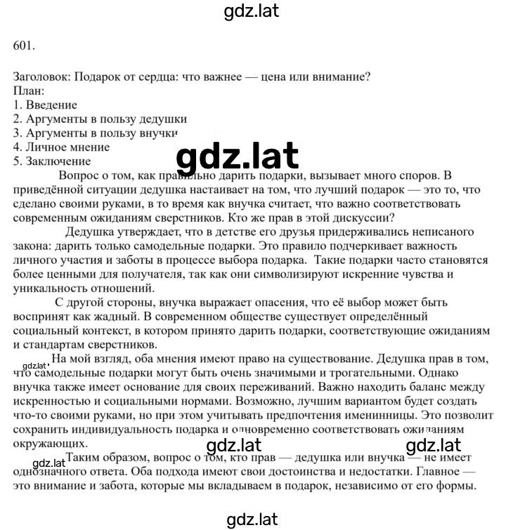 Решение задания № 601 — страница 1