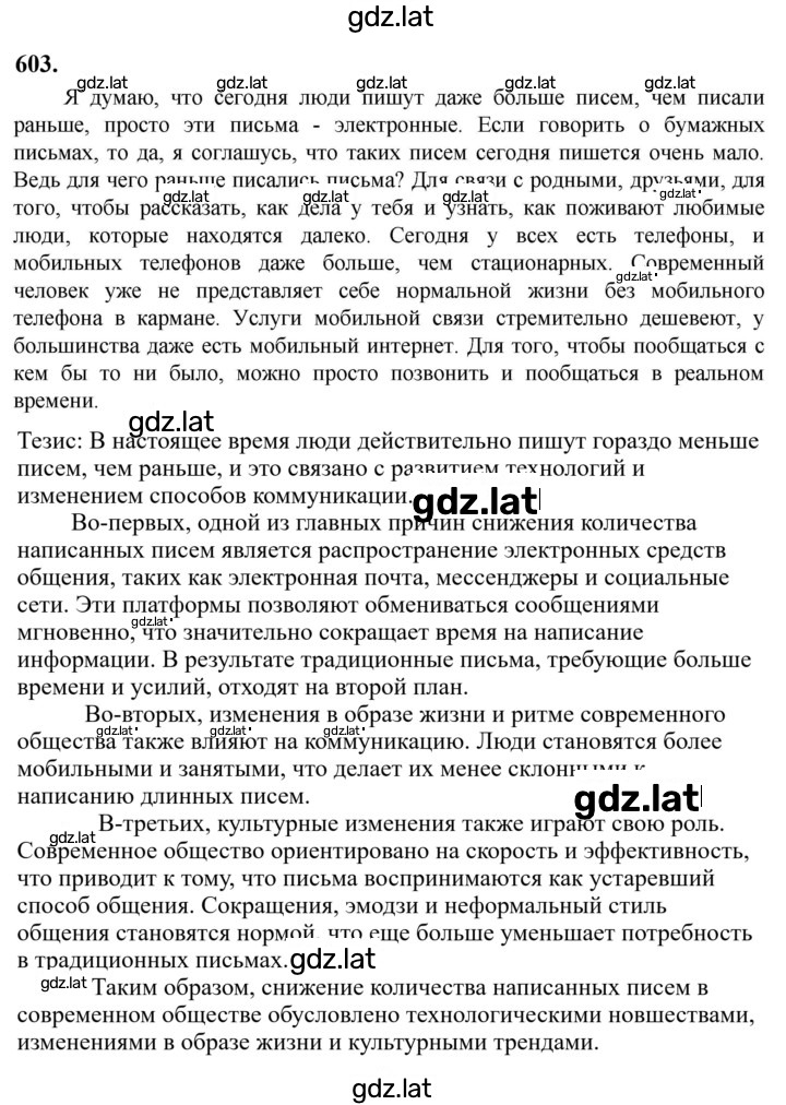 Решение задания № 603 — страница 1