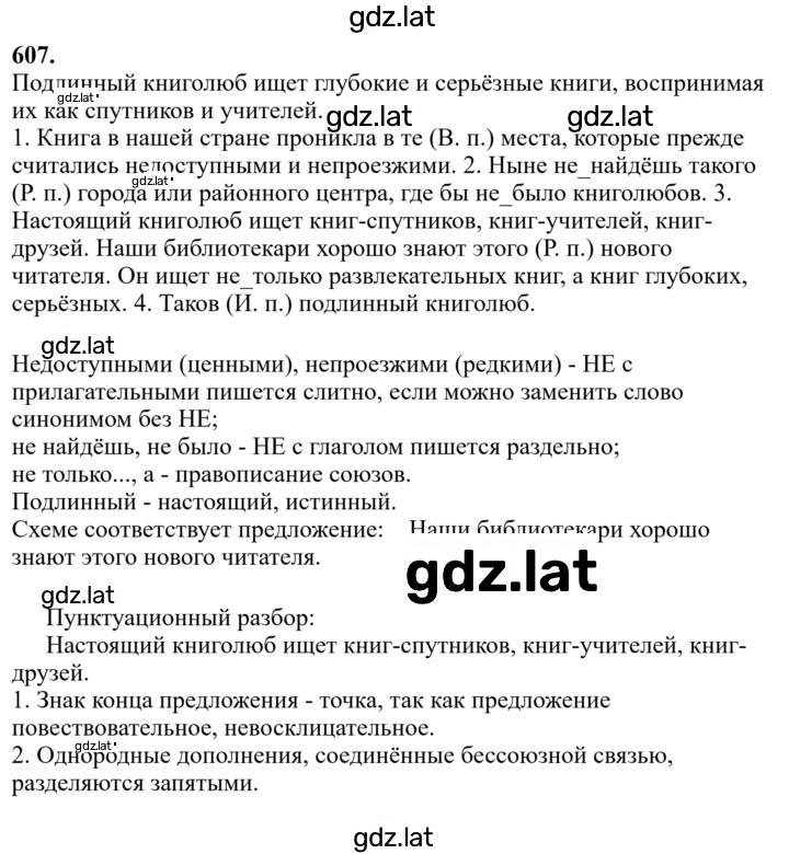 Решение задания № 607 — страница 1
