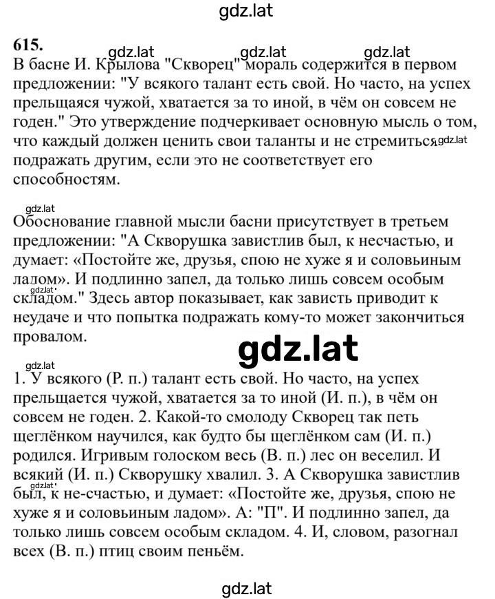 Решение задания № 615 — страница 1