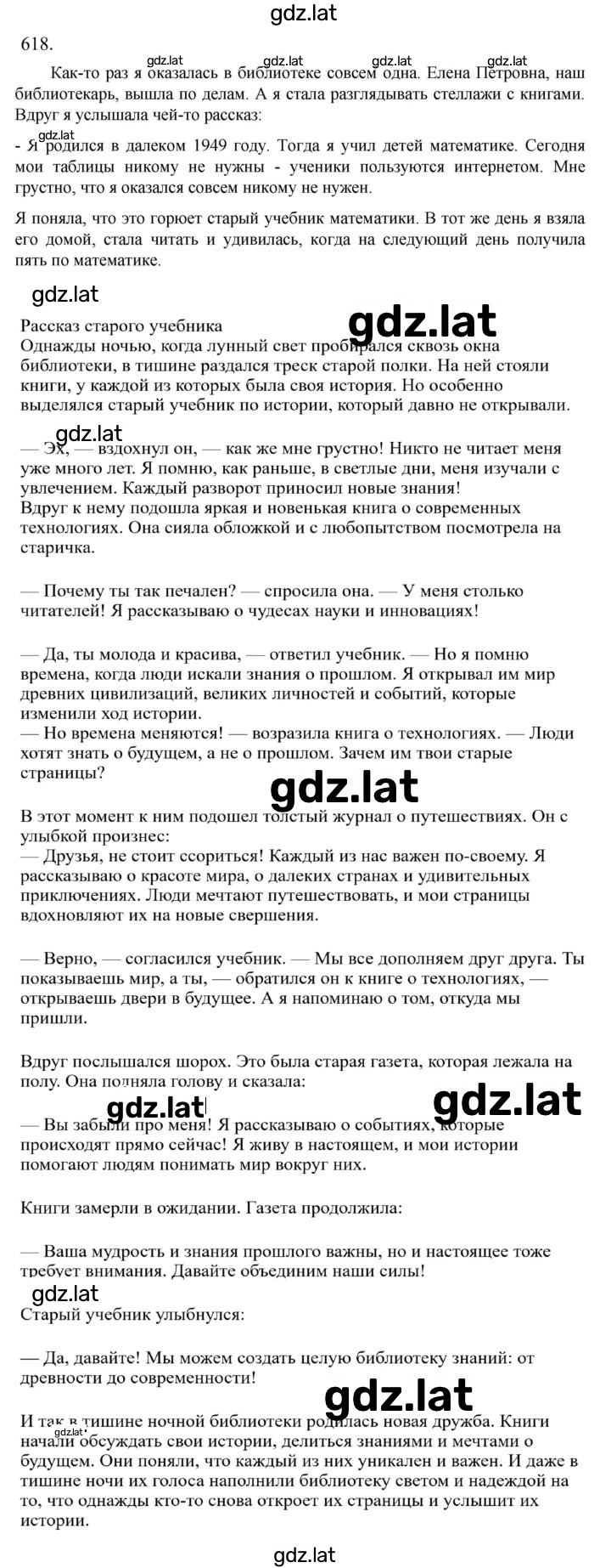 Решение задания № 618 — страница 1
