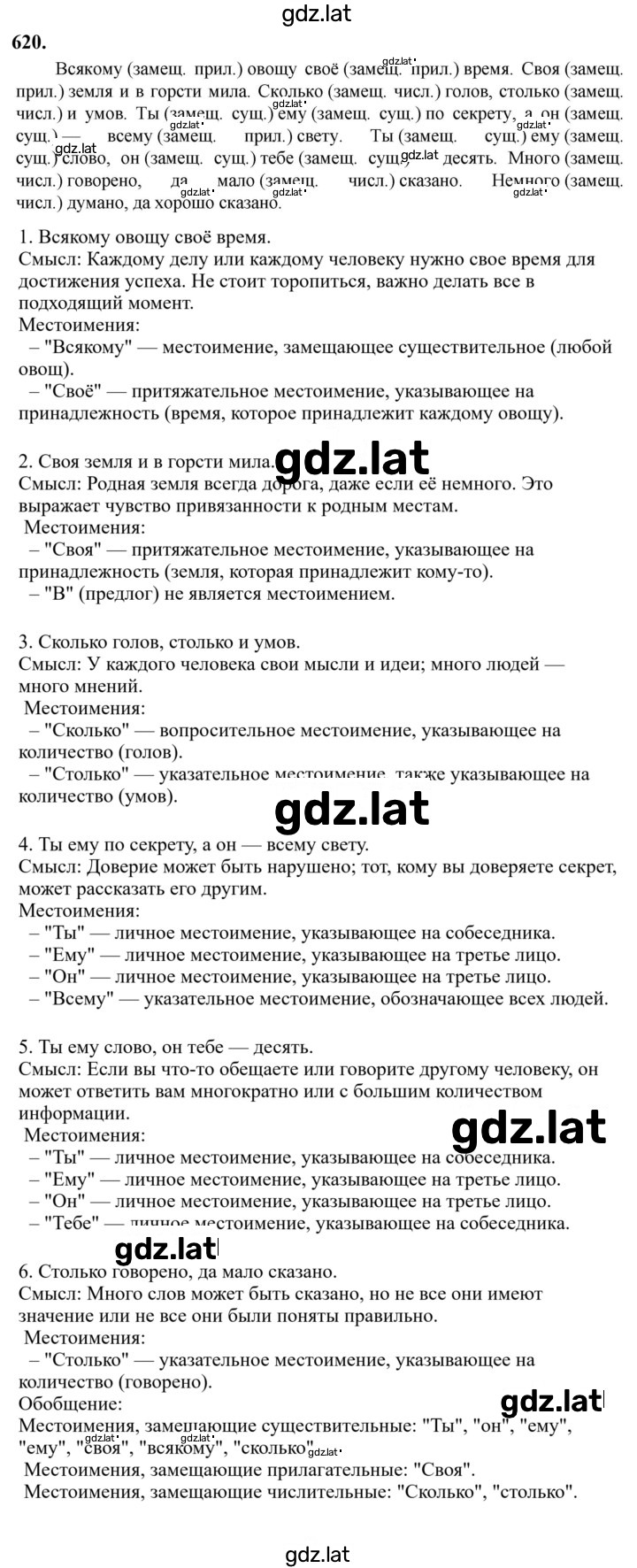 Решение задания № 620 — страница 1