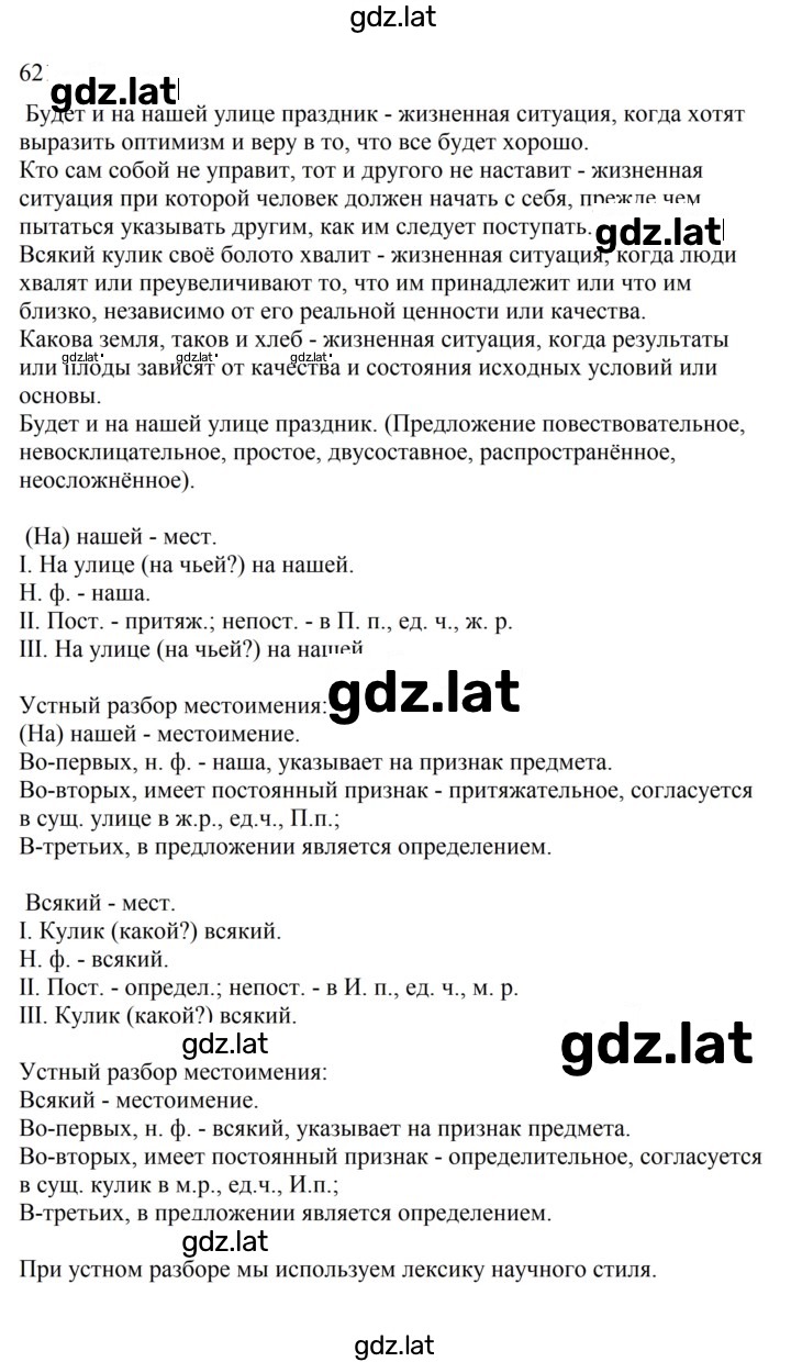 Решение задания № 621 — страница 1