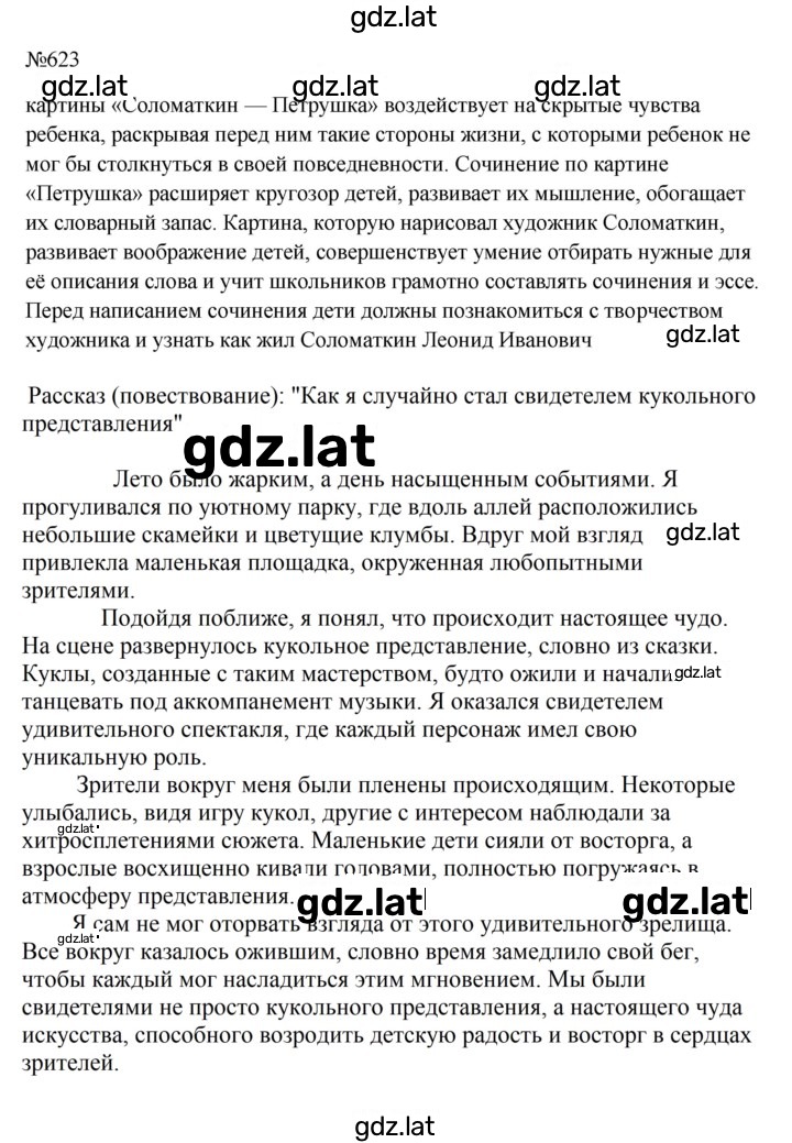 Решение задания № 623 — страница 1