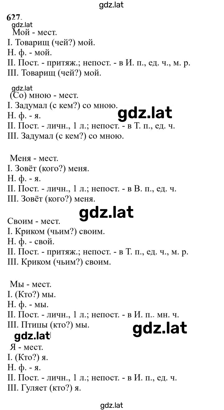 Решение задания № 627 — страница 1