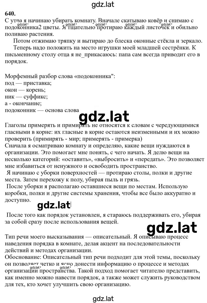 Решение задания № 640 — страница 1