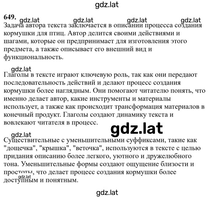 Решение задания № 649 — страница 1