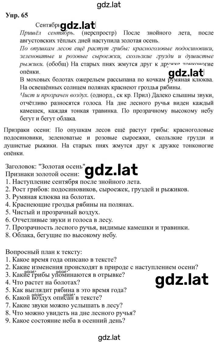 Решение задания № 65 — страница 1