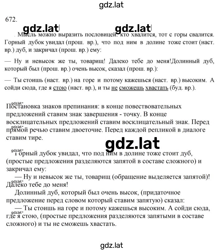 Решение задания № 672 — страница 1