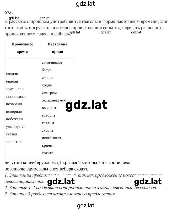 Решение задания № 673 — страница 1