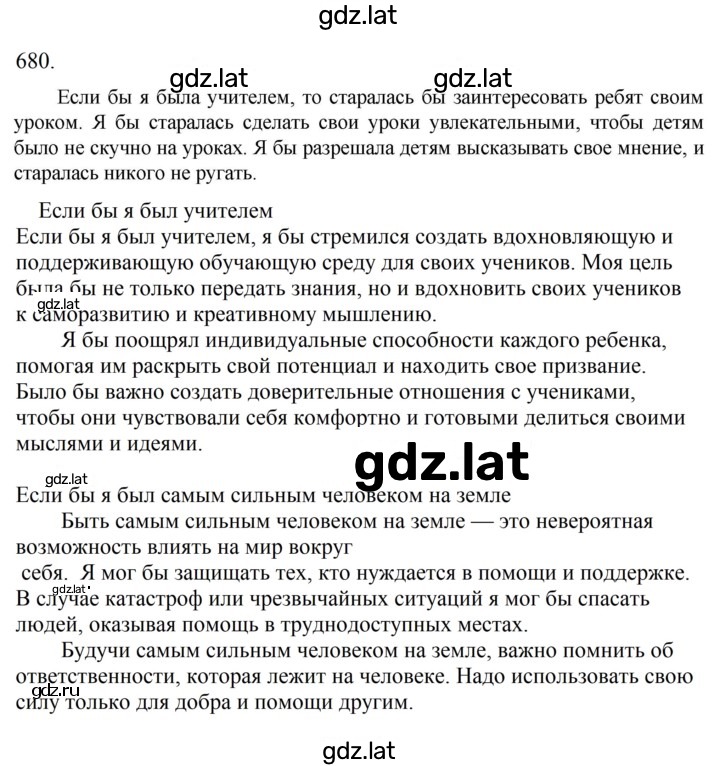 Решение задания № 680 — страница 1