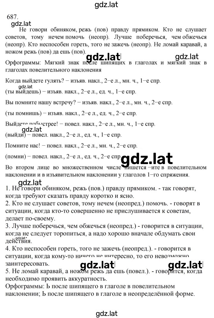 Решение задания № 687 — страница 1