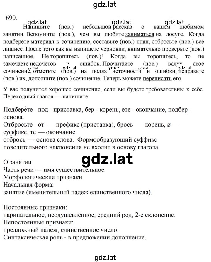 Решение задания № 690 — страница 1