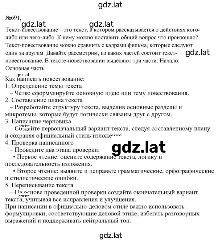 Решение задания № 691 — страница 1