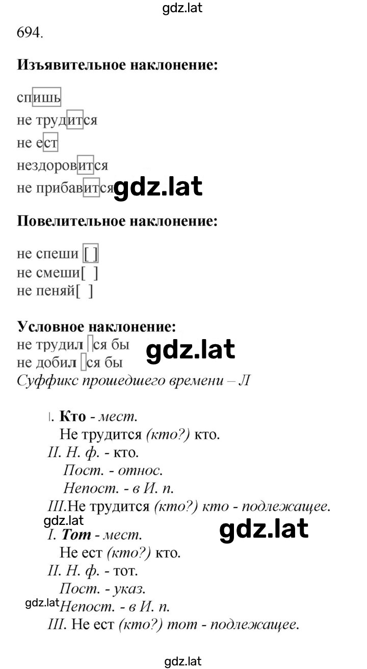 Решение задания № 694 — страница 1