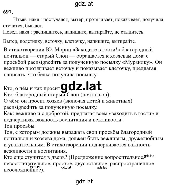 Решение задания № 697 — страница 1