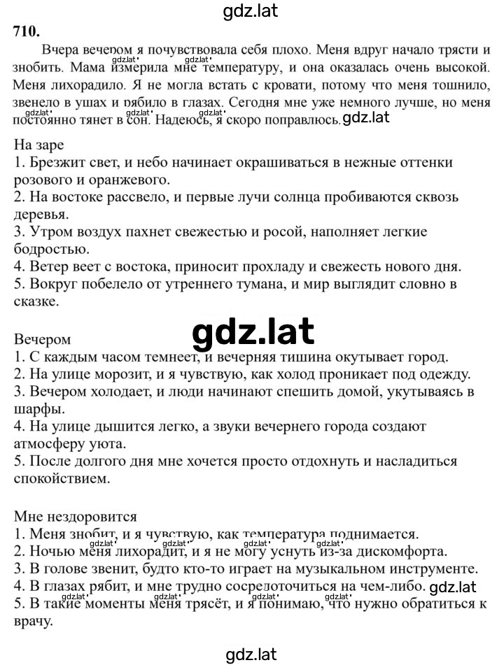 Решение задания № 710 — страница 1