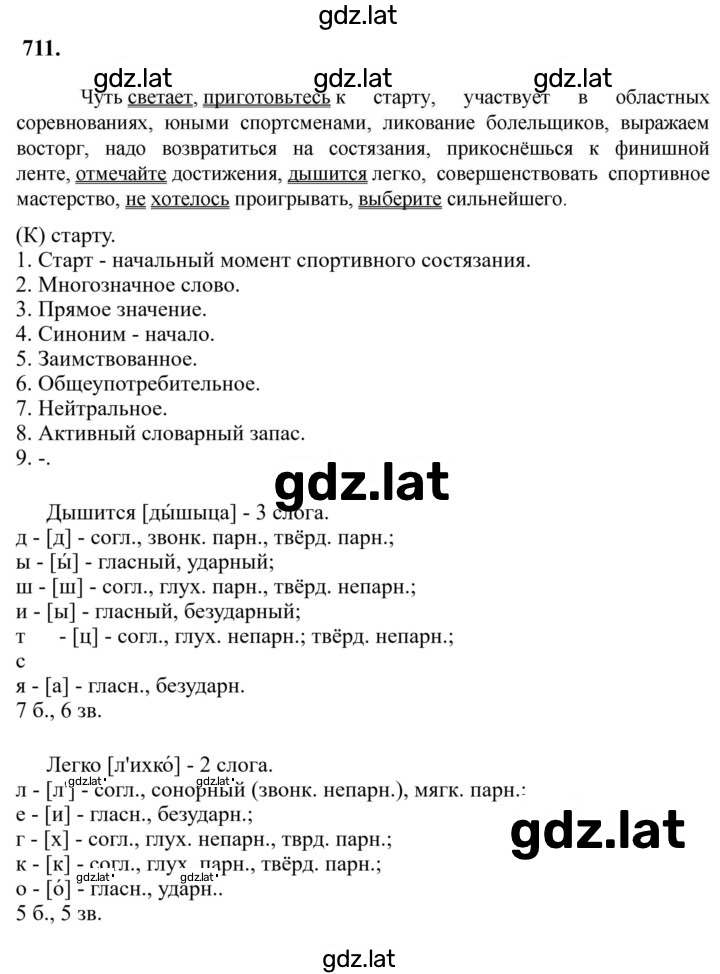 Решение задания № 711 — страница 1