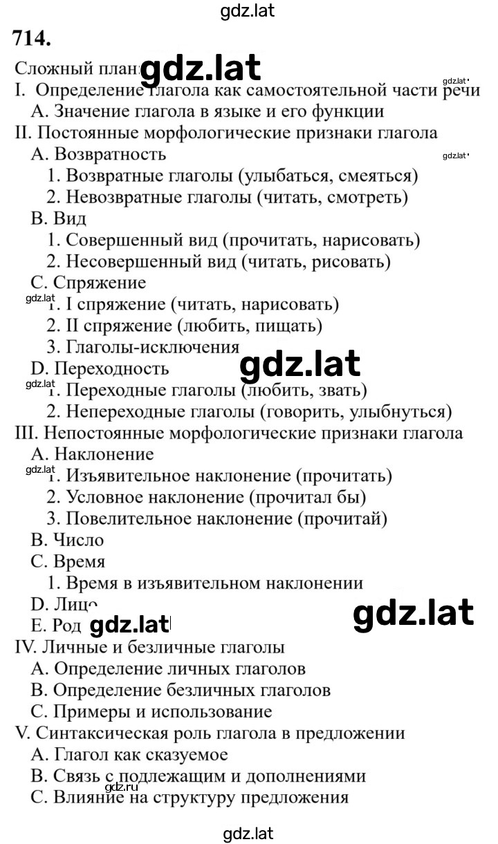 Решение задания № 714 — страница 1
