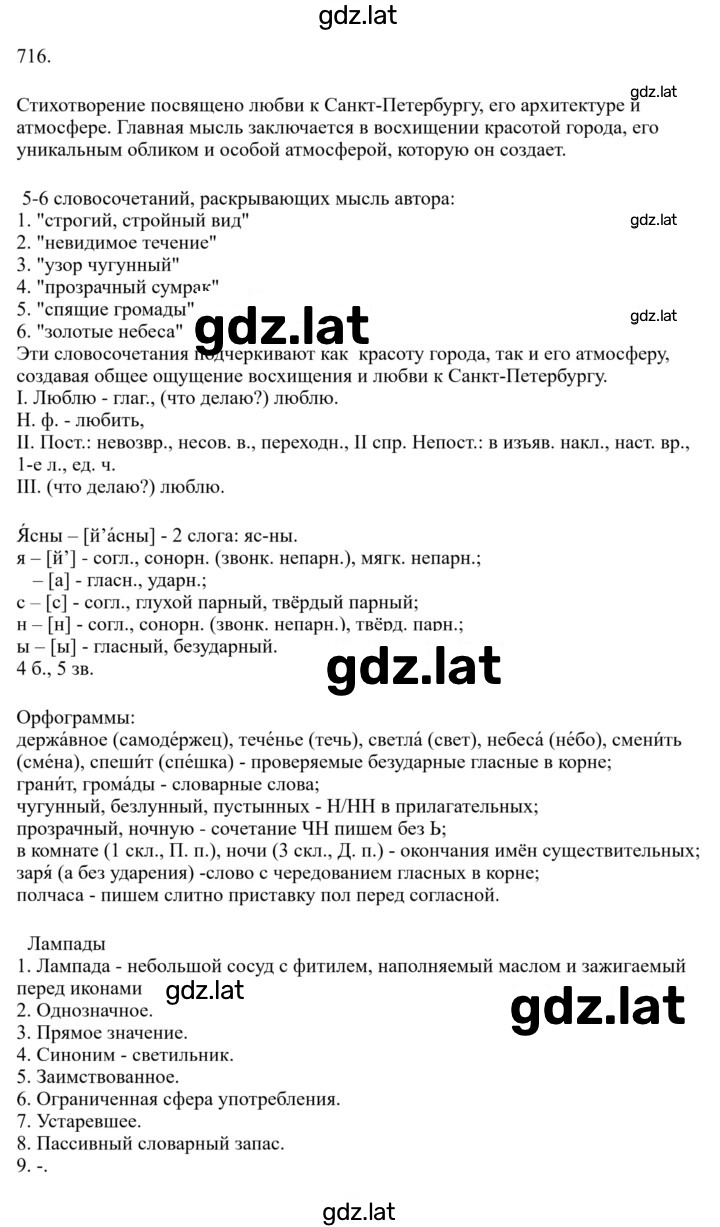 Решение задания № 716 — страница 1