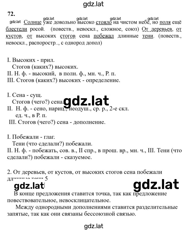 Решение задания № 72 — страница 1