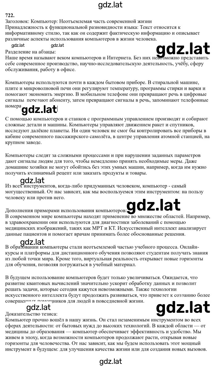 Решение задания № 722 — страница 1