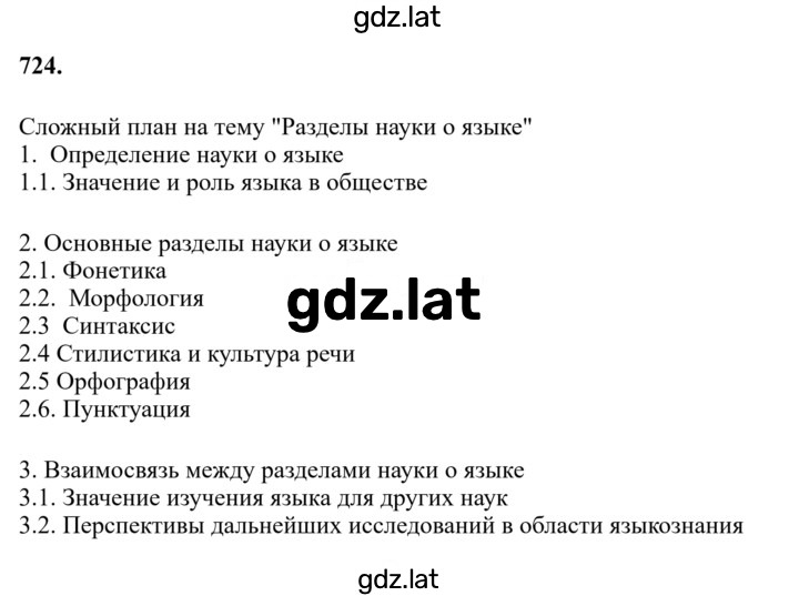 Решение задания № 724 — страница 1