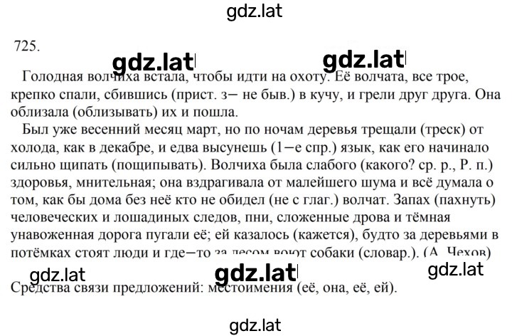 Решение задания № 725 — страница 1