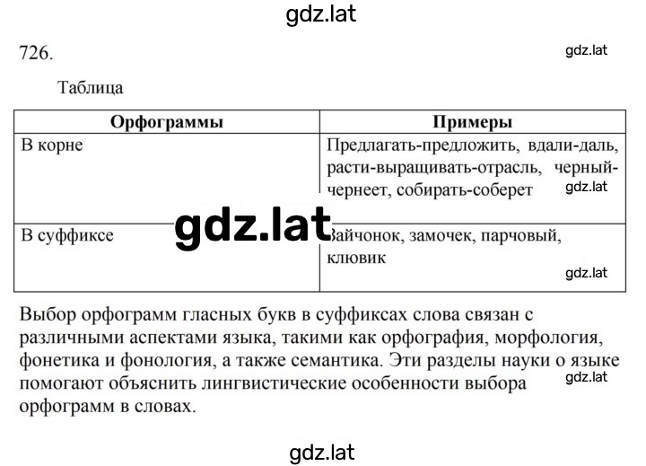 Решение задания № 726 — страница 1