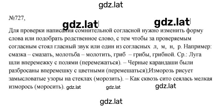 Решение задания № 727 — страница 1