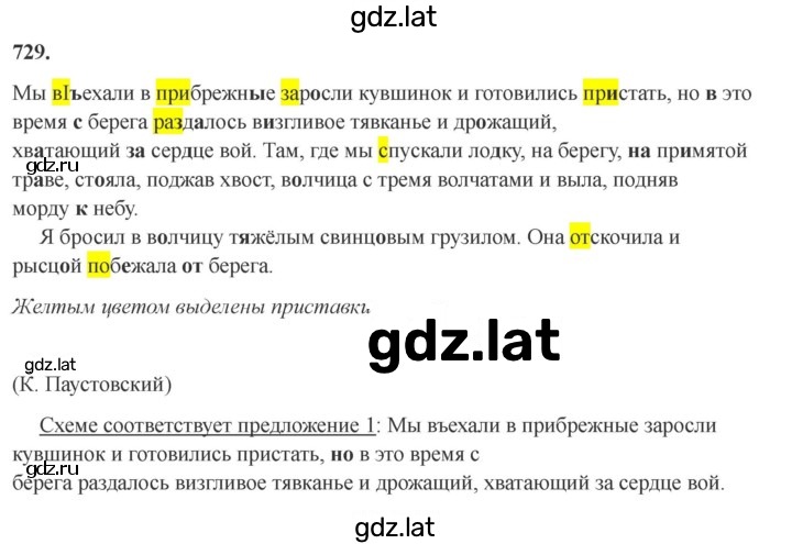 Решение задания № 729 — страница 1