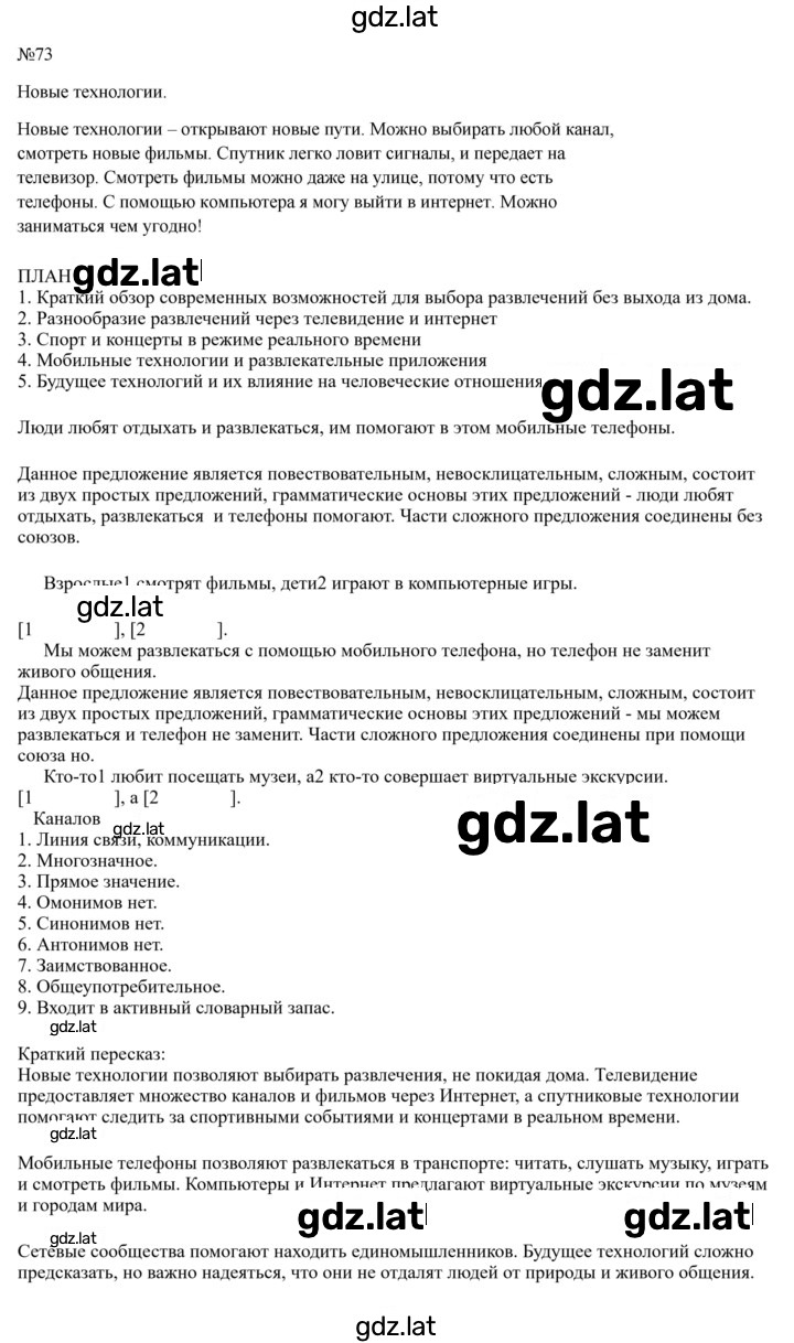 Решение задания № 73 — страница 1