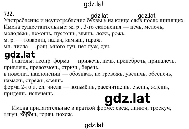 Решение задания № 732 — страница 1