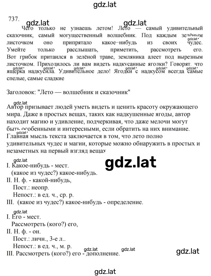 Решение задания № 737 — страница 1