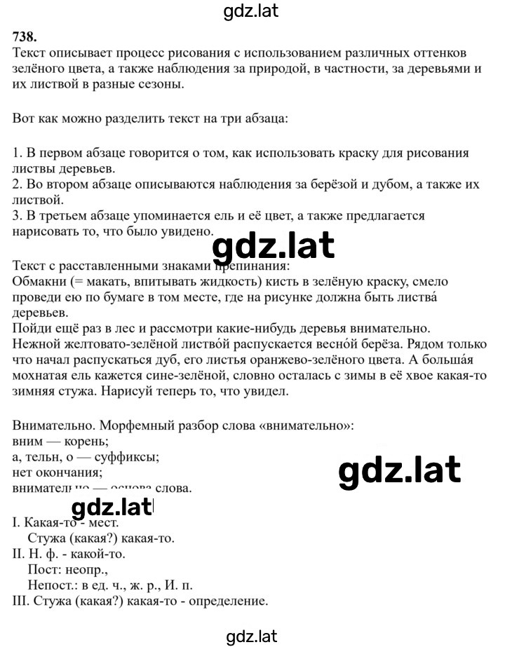 Решение задания № 738 — страница 1