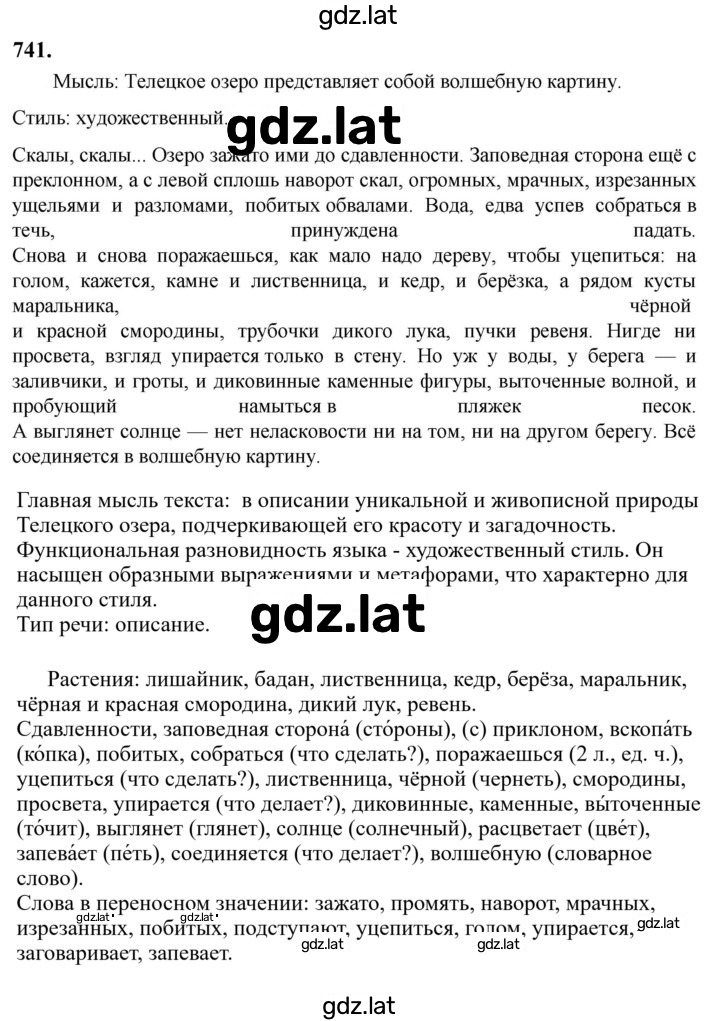 Решение задания № 741 — страница 1