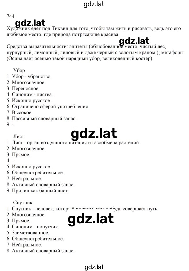 Решение задания № 744 — страница 1